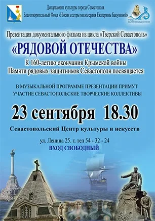 Презентация документального фильма «Рядовой Отечества»