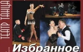 Избранное
