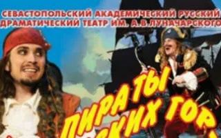 Пираты Карибских гор, или Похитители радуги
