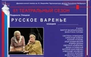 Русское варенье