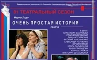 Очень простая история