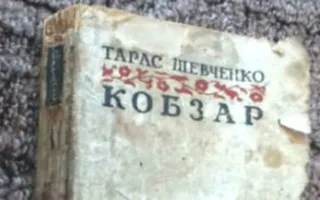 Выставка раритетных изданий Тараса Шевченко «Величие Шевченко» в УКИЦ 28 февраля 2014