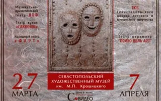 Выставка «Театральный Севастополь 2014» в художественном музее имени Крошицкого