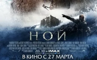 Ной