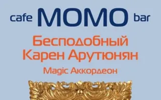 Бесподобный Карен Арутюнян в Café bar МОМО 30 марта 2014