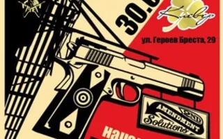 MAFIA CRIMEA LEAGUE — «Кольт гангстера». 30 марта 2014