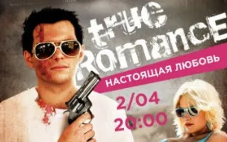 «Настоящая любовь» в проекте «Момо-Кино» ​