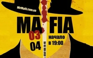 MAFIA CRIMEA LEAGUE — «Взрыв мозга». 3 апреля 2014