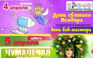 День веб-мастера в «Уру-Ру» 4 апреля 2014