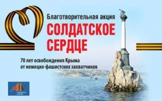 ​Праздничный концерт «Солдатское сердце» на площади Нахимова 3 апреля 2014
