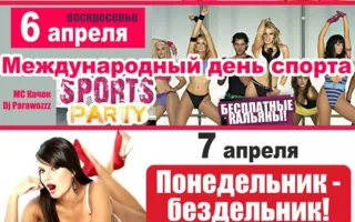 Спорт-пати в «Уру-Ру» 6 апреля 2014
