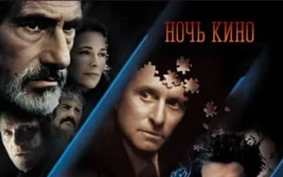 Бесплатная ночь кино в кинотеатре Победа - 5 апреля 2014
