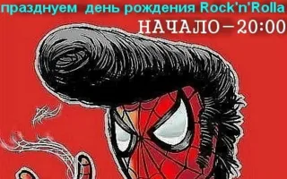 День рок-н-ролла в рок-баре «ВетеРок»