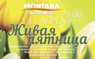 «Живая пятница» в Lounge Cafe Montana 11 апреля 2014