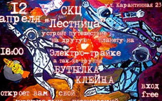 День космонавтики в СКЦ «Лестница»