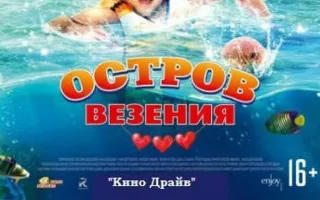 Кино в автокинотеатре «Кино-Драйв» 7-12 апреля 2014