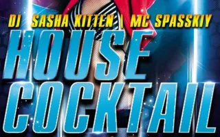 Вечеринка «House Cocktail» в ночном клубе Butterfly 10 апреля 2014