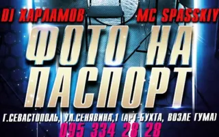 Вечеринка «Фото на паспорт» в ночном клубе Butterfly 9 апреля 2014