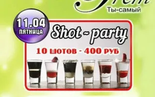 ​Shot Party в ночном клубе «Премьер» ​11 апреля 2014