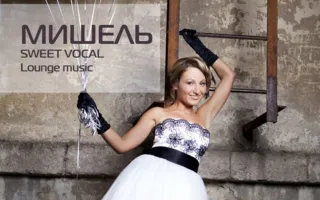 Мишель в Café bar МоМо 13 апреля 2014