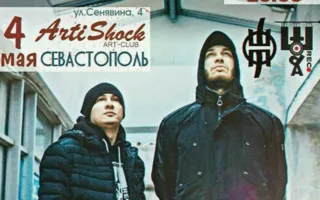 Концерт «Типси Тип & Zambezi» в арт-клубе «Артишок» 4 мая 2014