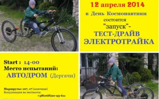 Тест-драйв электротрайка на автодроме «Дергачи»