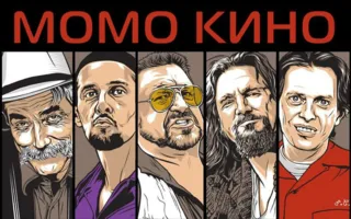 «Большой Лебовски» в проекте «Момо-Кино» ​