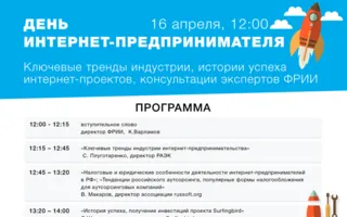 Коференция «День интернет-предпринимателя»