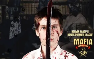 MAFIA CRIMEA LEAGUE — «Мафия для новичков: первая кровь». 15 апреля 2014
