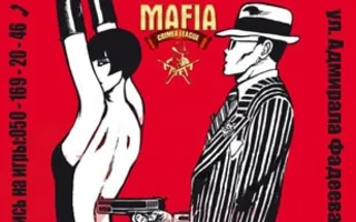 MAFIA CRIMEA LEAGUE — «Please don't shoot». 17 апреля 2014