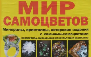 Выставка-ярмарка «Мир самоцветов» 18-20 апреля 2014