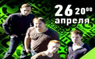 Группа «Терминал» в арт-кафе «Мадам Шоко» 26 апреля 2014