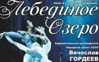 Лебединое озеро 8 июня 2014