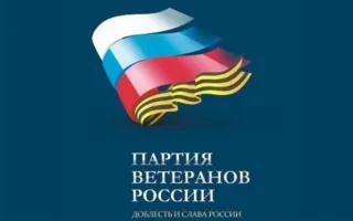 Конференция Всероссийской политической партии «Партия ветеранов России»