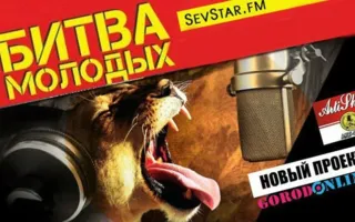 Музыкальный проект «Битва молодых». Концерт молодых исполнителей в арт-клубе «Артишок» 21 апреля 2014