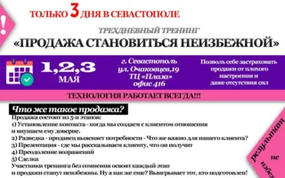 Тренинг «Продажа становится неизбежной» в ТЦ «Плаза»