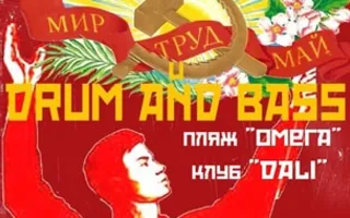 Drum and Bass вечеринка «Мир, труд, май» в Beach Club «DALI»