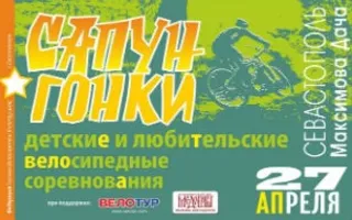 Любительские велосоревнования «Сапун-Гонки — 2014»