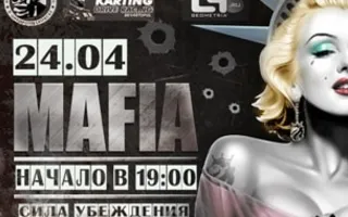 MAFIA CRIMEA LEAGUE — «Сила убеждения ». 24 апреля 2014