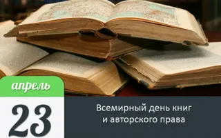 Выставка книг к Всемирному дню книги и защиты авторского права в КИЦ
