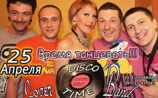 Группа «Disco Time» в арт-клубе «Артишок» 25 апреля 2014