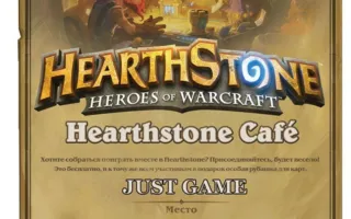 Hearthstone в игровом кафе Just Game 27 апреля 2014