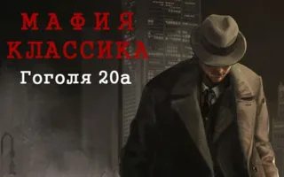 «Мафия» от Студактива 2.0 и Just Game 29 апреля 2014