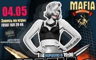 MAFIA CRIMEA LEAGUE — «Смех в «ВС». 4 мая 2014