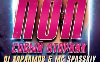 Вечеринка «Попсовый вторник» в ночном клубе Butterfly 6 мая 2014
