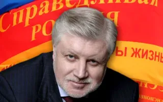 Подход к прессе председателя политической партии «Справедливая Россия» Сергея Михайловича Миронова