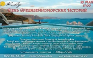 День средиземноморских историй в ​Клевер Temple Bar 18 мая 2014