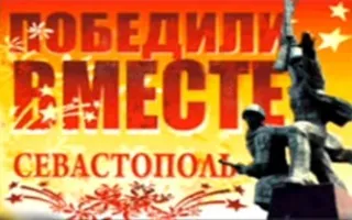Программа заключительного дня Х Международного кинотелефестиваля «Победили вместе»