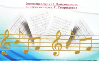 Концерт симфонической музыки «Пушкин — неиссякаемый источник музыкальных открытий» в Матросском клубе