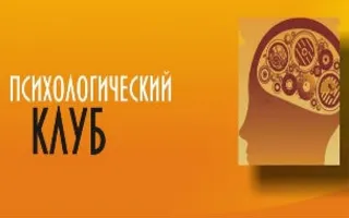 ​Психологический клуб «Атриума»: встреча с Владимиром Ковалёвым (МГУ)